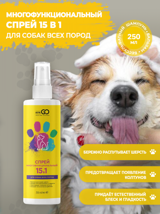 Dctr.Go Многофункциональный спрей для животных 250 мл в Чебоксарах