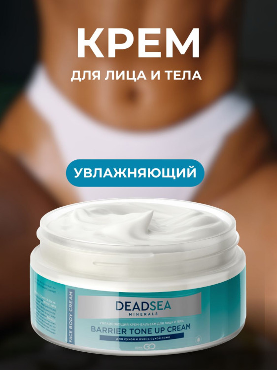 Dctr.Go Увлажняющий крем бальзам для лица и тела для сухой и очень сухой кожи Barrier Tone UP Cream 250 ml в Чебоксарах