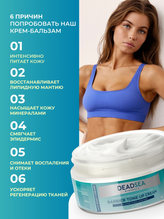 Dctr.Go Увлажняющий крем бальзам для лица и тела для сухой и очень сухой кожи Barrier Tone UP Cream 250 ml в Чебоксарах