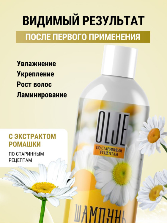 OLJE Натуральный шампунь для всех типов волос с ромашкой уход и восстановление 1000 мл в Чебоксарах