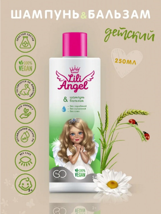 Dctr. Go Детский шампунь бальзам ЭКО серия 250 мл в Чебоксарах