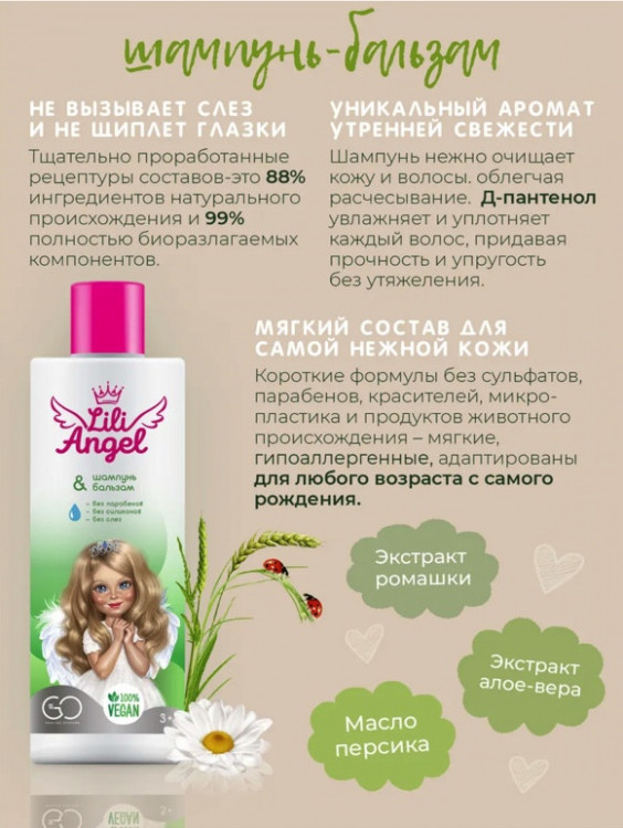 Dctr. Go Детский шампунь бальзам ЭКО серия 250 мл в Чебоксарах