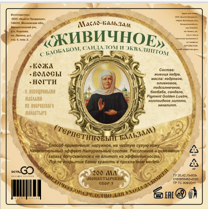 Масло бальзам  Живичное  С БАОБАБОМ, САНДАЛОМ И ЭКВАЛИПТОМ  КОСМЕТИЧЕСКОЕ СРЕДСТВО ДЛЯ УХОДА ЗА КОЖЕЙ в Чебоксарах