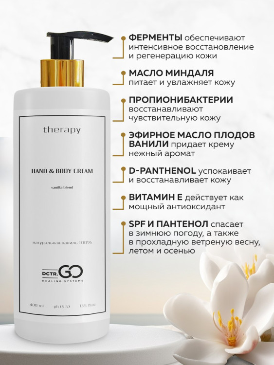 Успокаивающий крем с пробиотическим комплексом 400 мл DctrGO в Чебоксарах