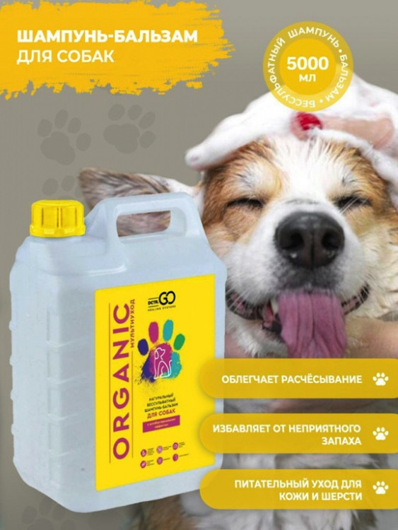 Dctr.Go Шампунь-бальзам для животных  Sнampoo Therapy "Мультиуход" 5000 мл в Чебоксарах