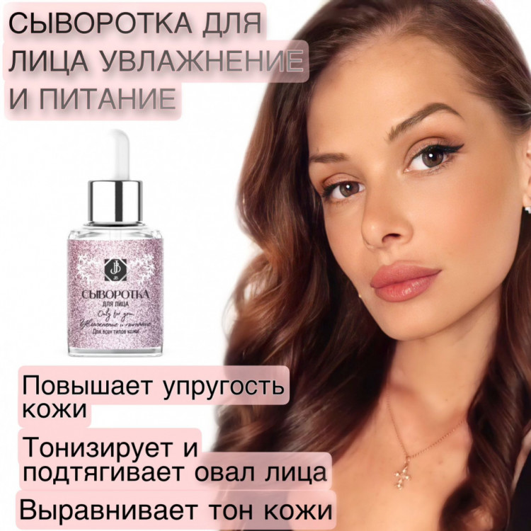 JB. Увлажняющая сыворотка для лица и шеи, 50 мл в Чебоксарах