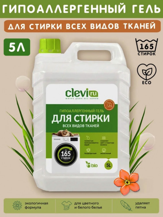 Clevi Универсальный гель для стирки белья 5000 мл в Чебоксарах