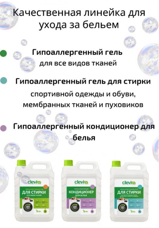 Clevi Универсальный гель для стирки белья 5000 мл в Чебоксарах