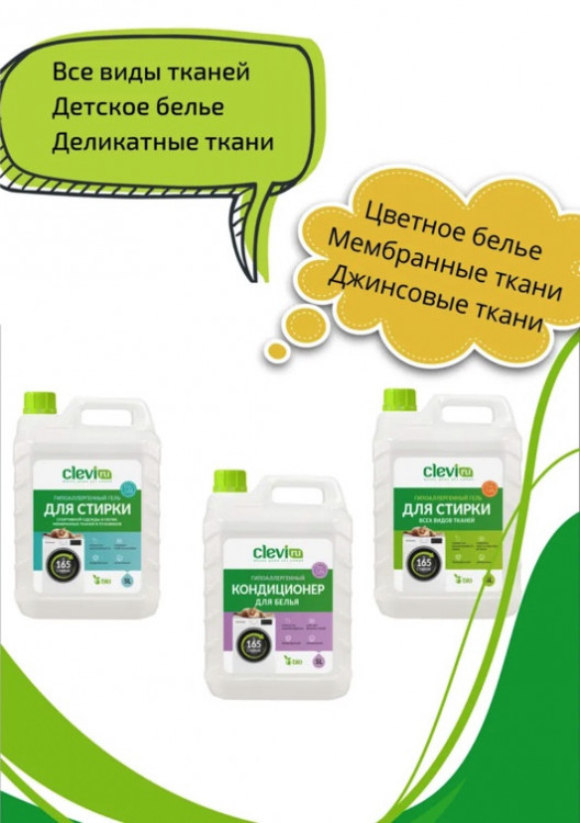 Clevi Гипоаллергенный гель для спортивной одежды 5000 мл в Чебоксарах