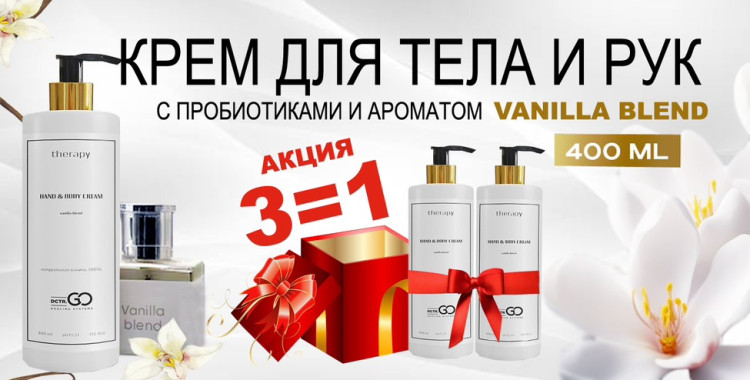 Набор 3 крема по цене 1 с пробиотическим комплексом 1200 мл DctrGO в Чебоксарах