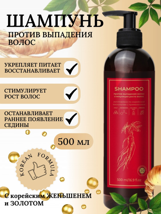 Шампунь для волос с корейским женьшенем и золотом 500 мл в Чебоксарах