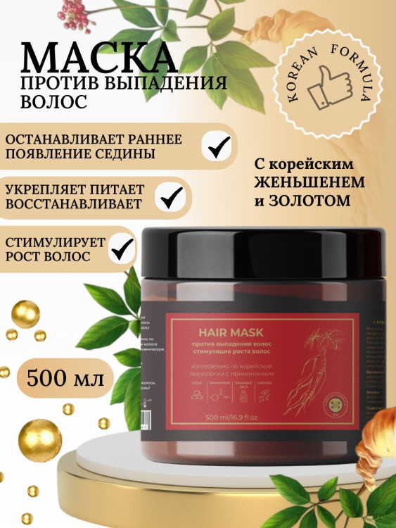 Маска для волос с корейским женьшенем и золотом 500 мл в Чебоксарах