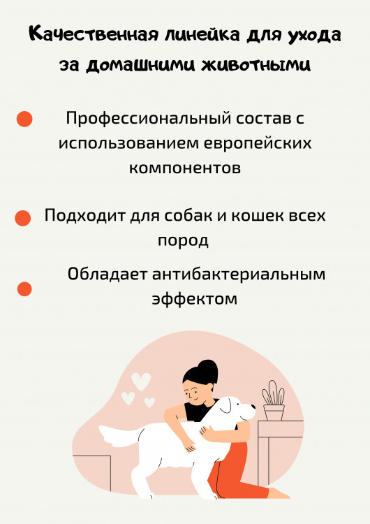 Dctr.Go Шампунь-бальзам для животных  Sнampoo Therapy "Мультиуход" 250 ml в Чебоксарах