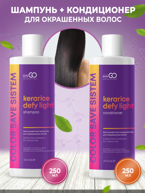 Dctr.Go Набор шампунь и кондиционер для окрашенных волос COLOR SAVE SISTEM  250 мл+250 мл в Чебоксарах