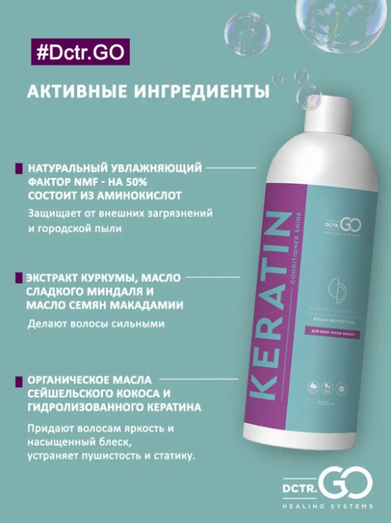 Dctr.Go. Увлажняющий кондиционер бальзам с кератином для волос 1000 мл в Чебоксарах