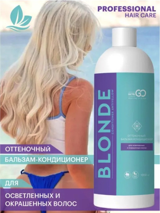 Блонд кондиционер для защиты цвета Kerarice Defy Light Shampoo Dctr.Go. 1000 мл в Чебоксарах