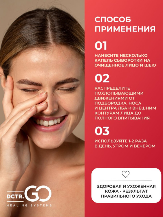 DctrGo Моментально увлажняющая сыворотка для разглаживания морщин с гиалуроновой кислотой 50 мл. в Чебоксарах