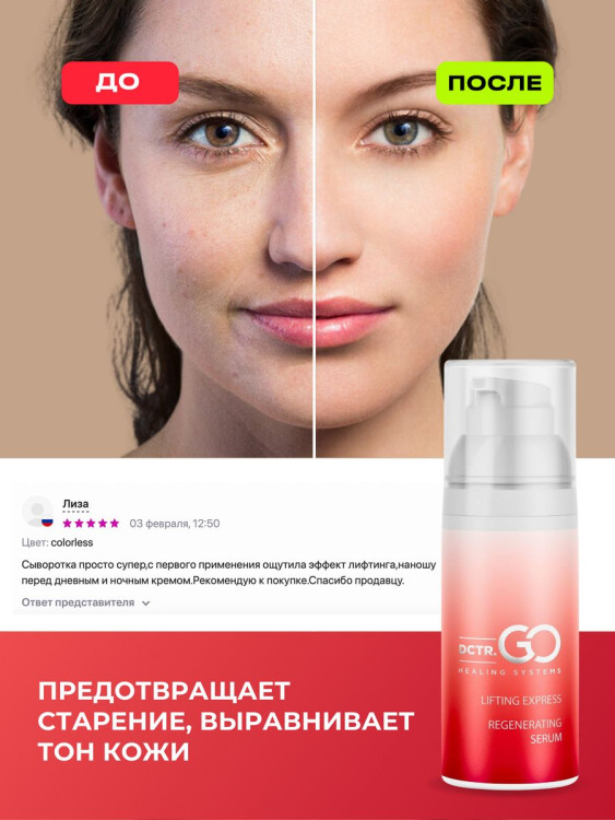 DctrGo Моментально увлажняющая сыворотка для разглаживания морщин с гиалуроновой кислотой 50 мл. в Чебоксарах