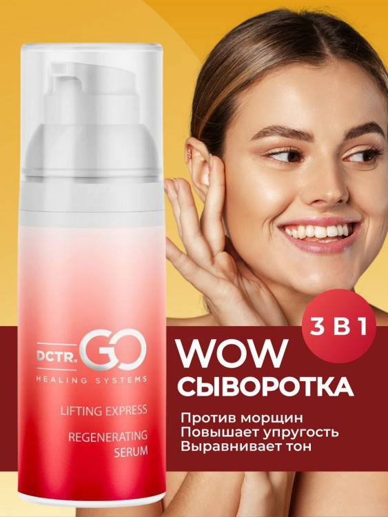 DctrGo Моментально увлажняющая сыворотка для разглаживания морщин с гиалуроновой кислотой 50 мл. в Чебоксарах